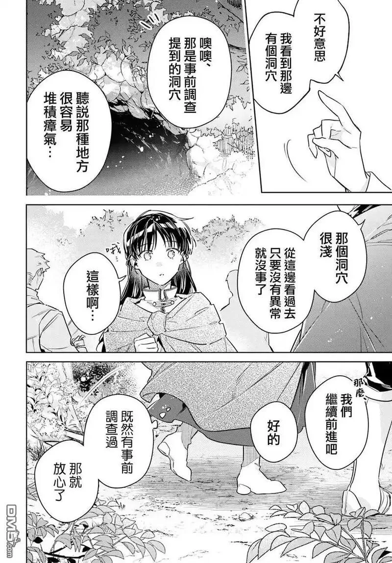 圣女的魔力是万能的漫画在线看漫画,第38.1话12图