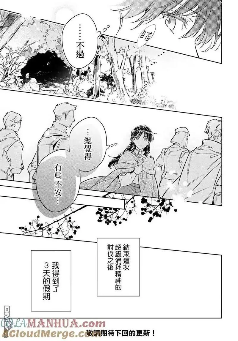 圣女的魔力是万能的漫画在线看漫画,第38.1话13图