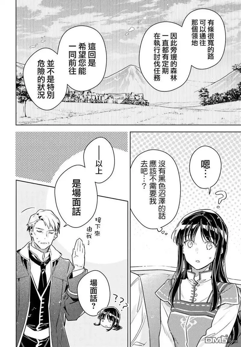 圣女的魔力是万能的伊丽莎白漫画,第38.1话4图