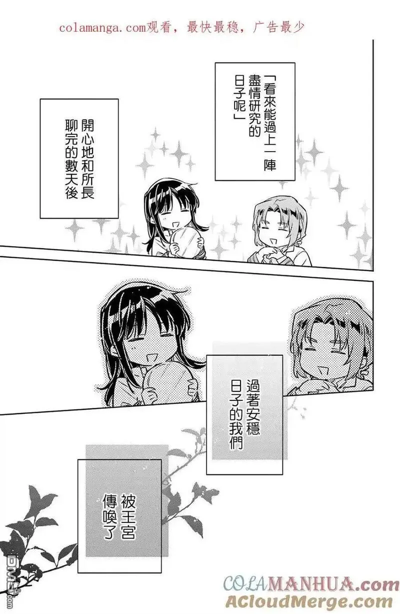 圣女的魔力是万能的漫画在线看漫画,第38.1话1图