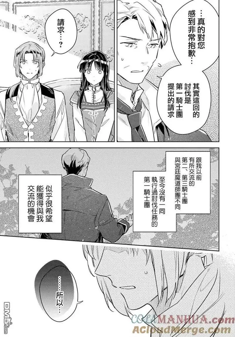 圣女的魔力是万能的漫画在线看漫画,第38.1话5图