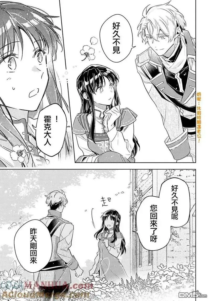 圣女的魔力是万能的第六集漫画,第38.2话2图