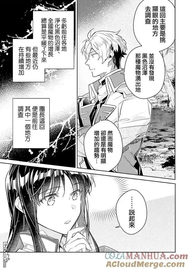 圣女的魔力是万能的第六集漫画,第38.2话6图