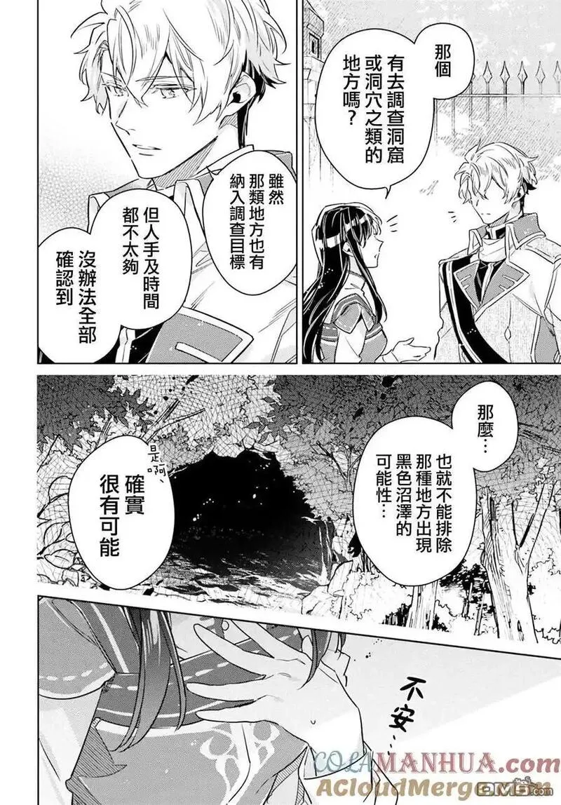 圣女的魔力是万能的第六集漫画,第38.2话7图