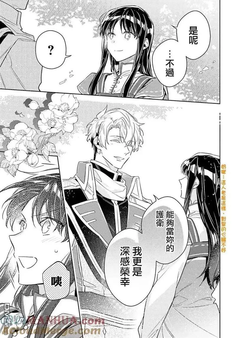 圣女的魔力是万能的第六集漫画,第38.2话4图