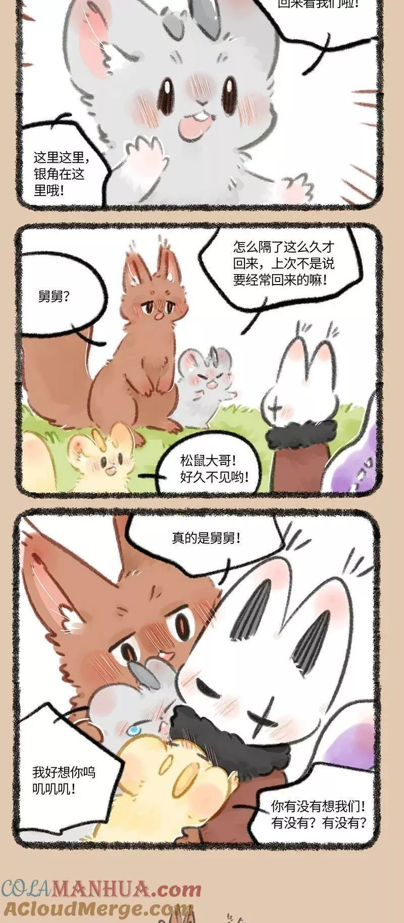 有兽焉漫画,753 迟来的拥抱4图