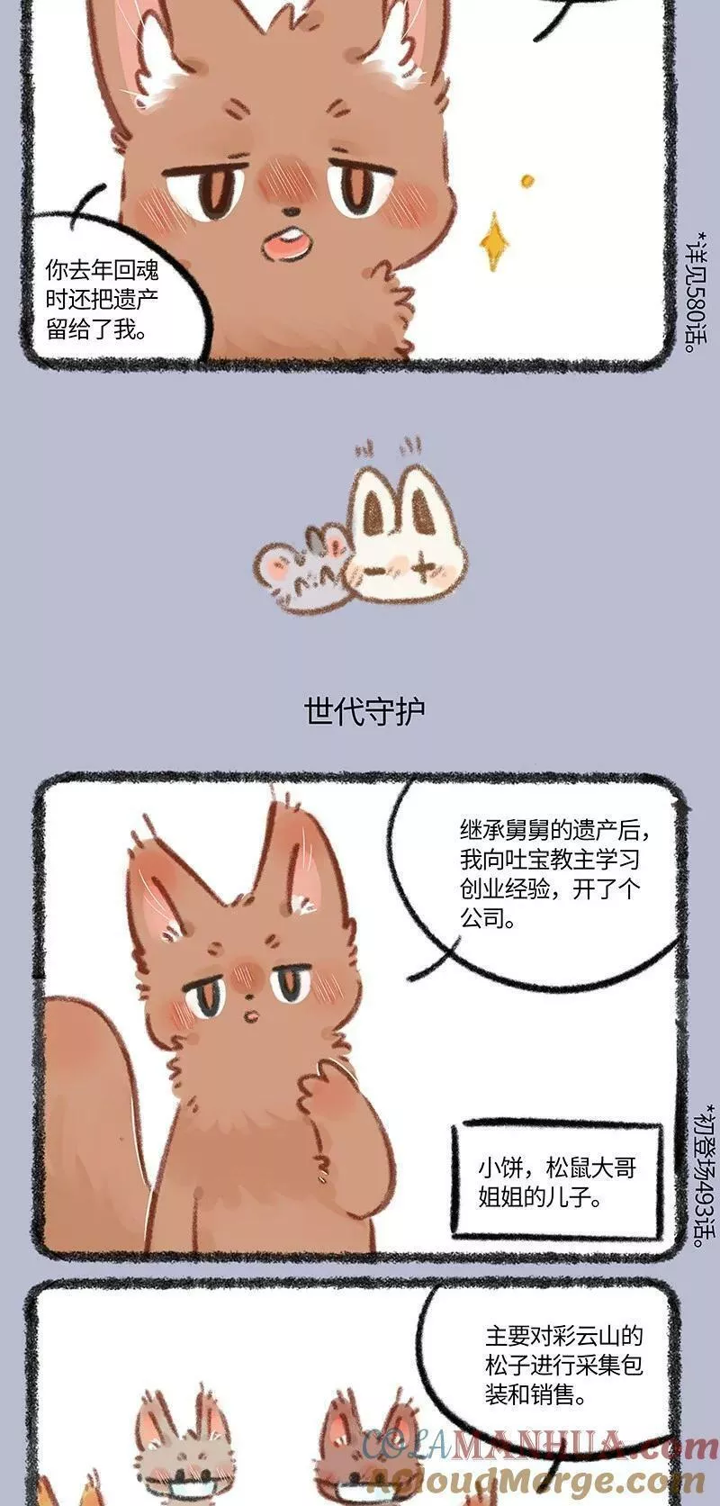 有兽焉漫画,754 世代守护3图