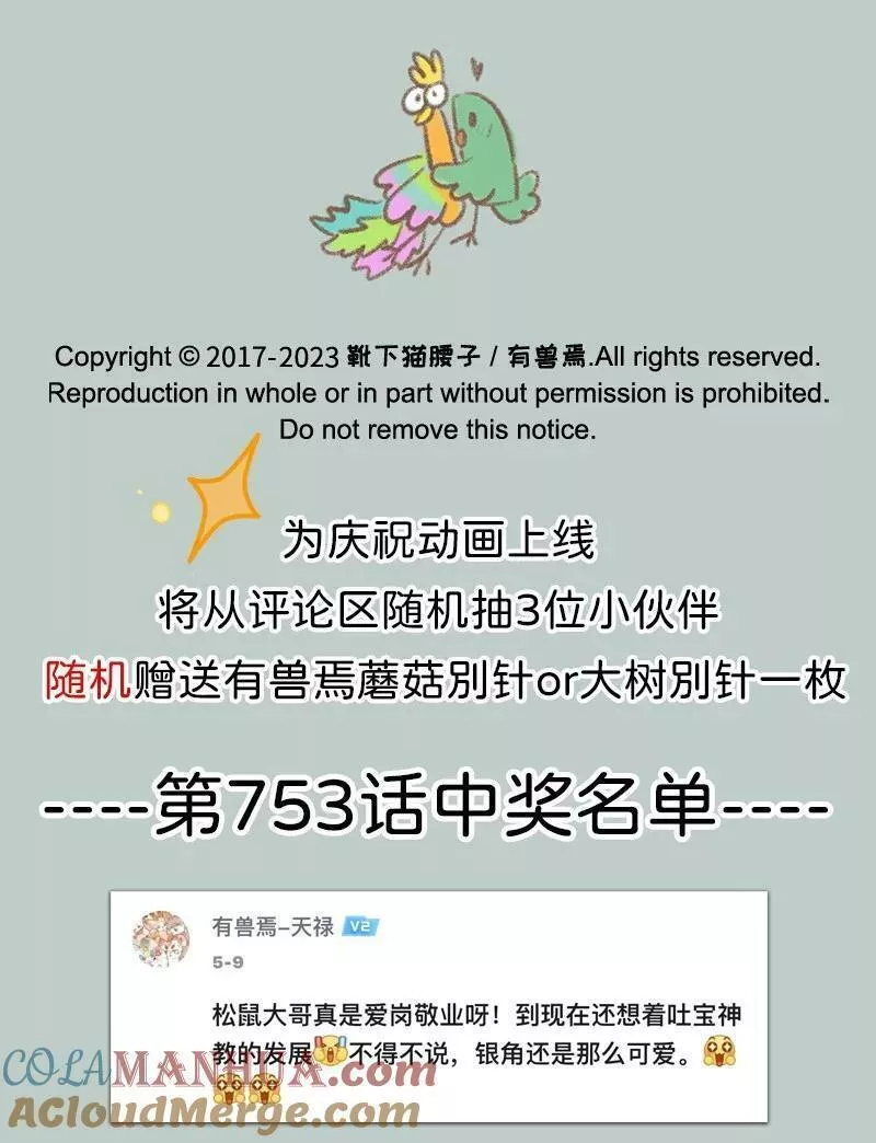 有兽焉漫画,755 凤凰大人的宠爱7图