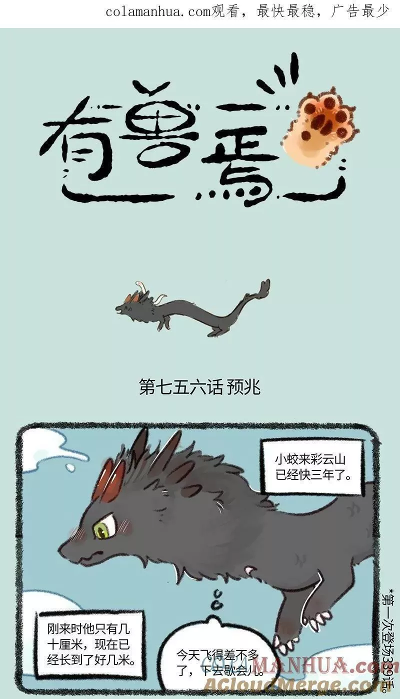 有兽焉动图漫画,756 小蛟的名字1图