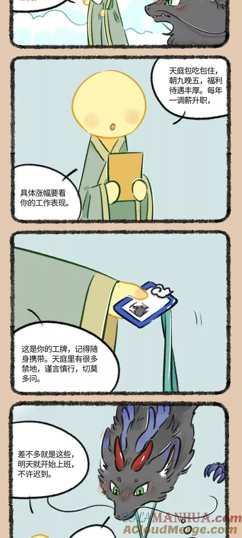 有兽焉漫画,760 化龙的意义2图