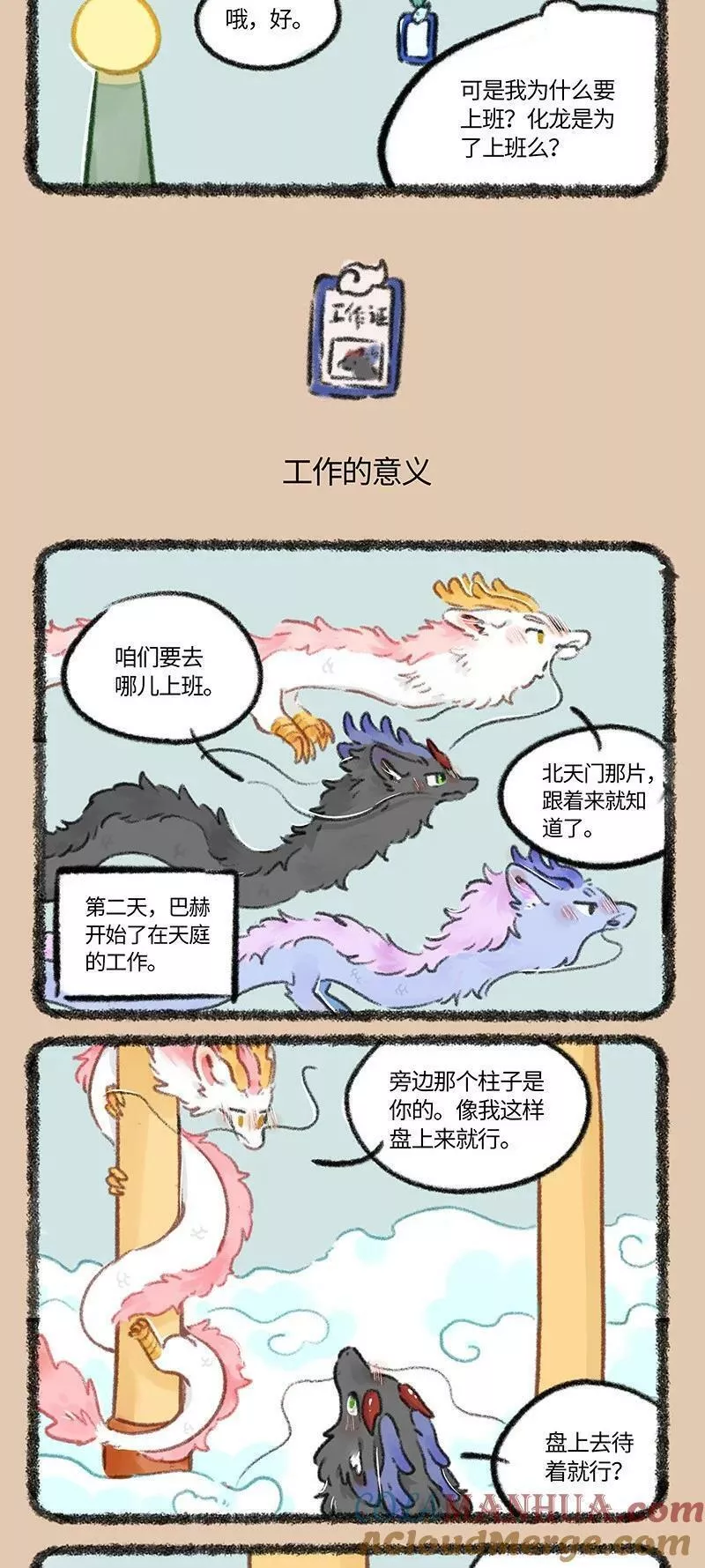 有兽焉漫画,760 化龙的意义3图