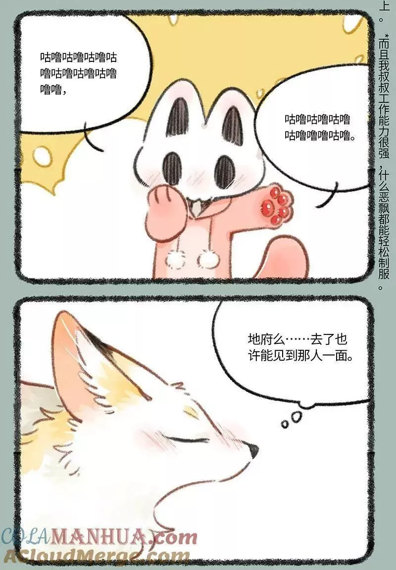 有兽焉漫画,766 咱们地府有排面3图