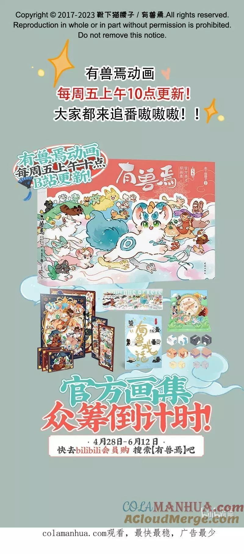 有兽焉漫画,766 咱们地府有排面8图