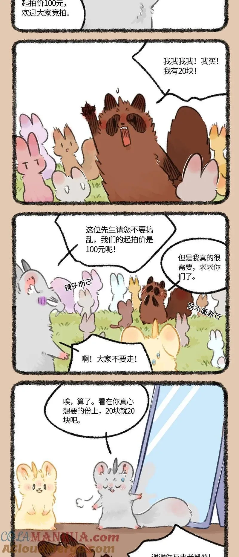 有兽焉漫画,799 法宝拍卖会2图