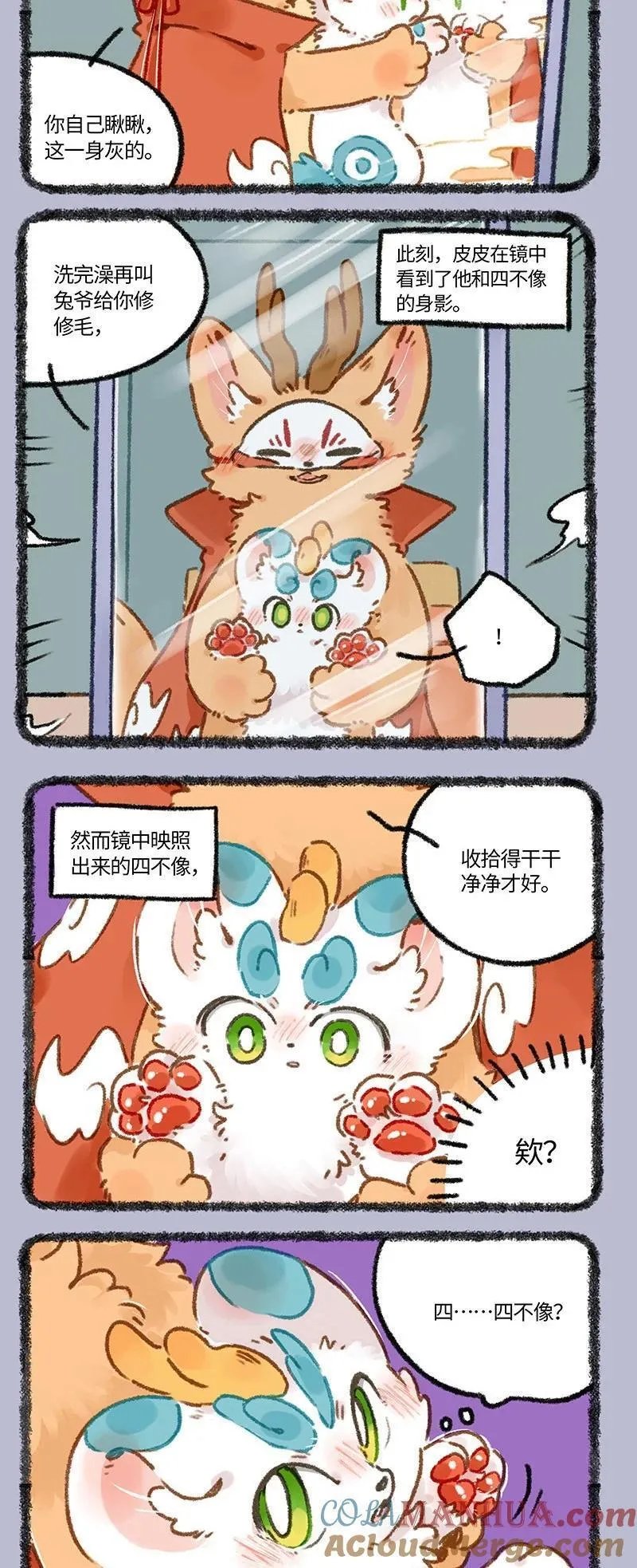 有兽焉漫画,800 镜中兽4图