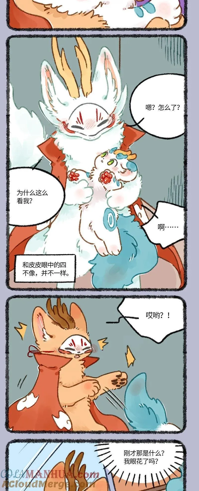 有兽焉漫画,800 镜中兽5图