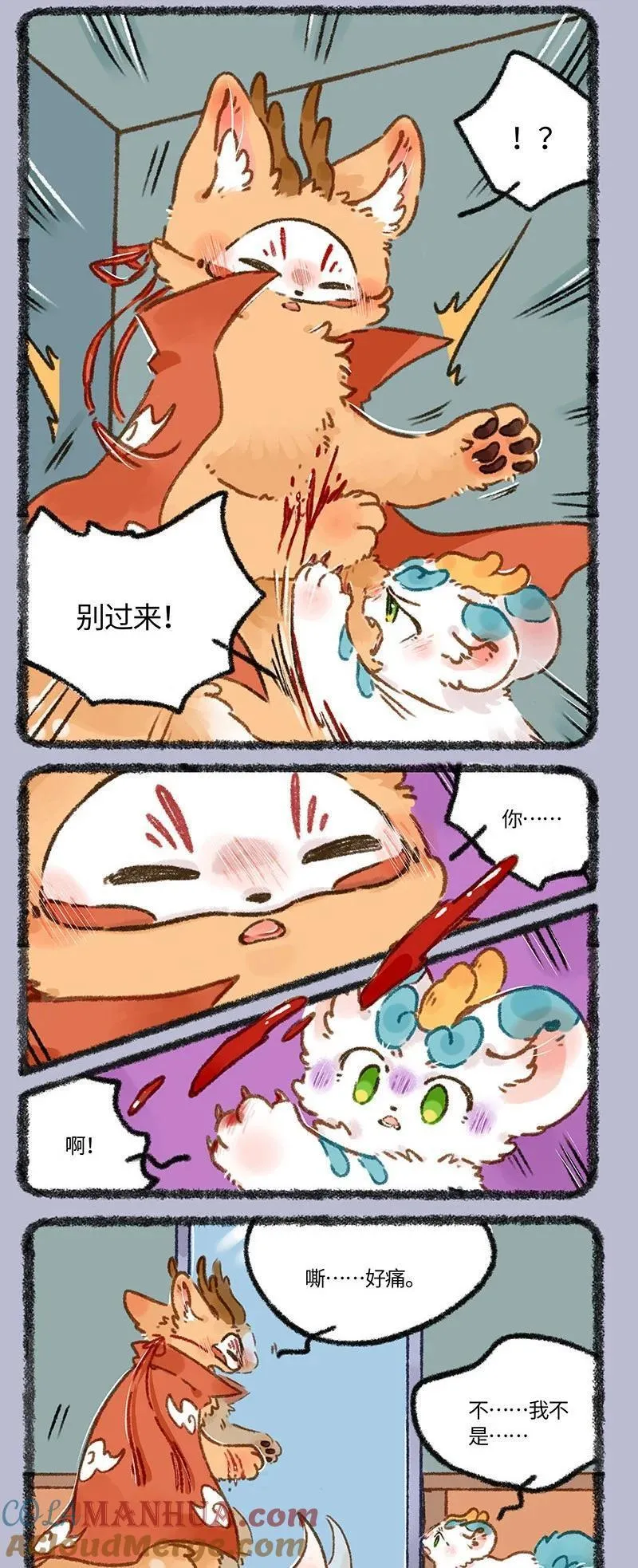 有兽焉漫画,800 镜中兽7图