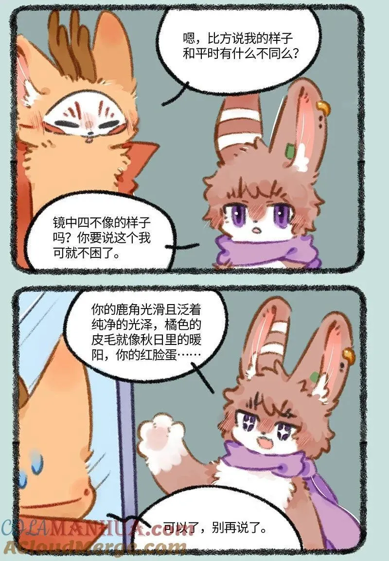 有兽焉漫画,802 真正的模样5图