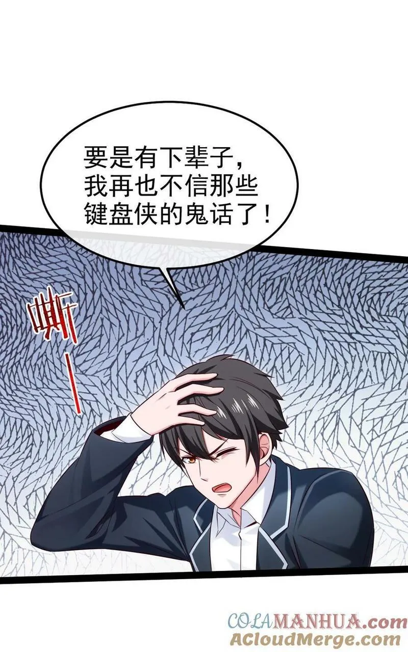 魔兽剑圣异界纵横漫画,379 校园大恐怖40图