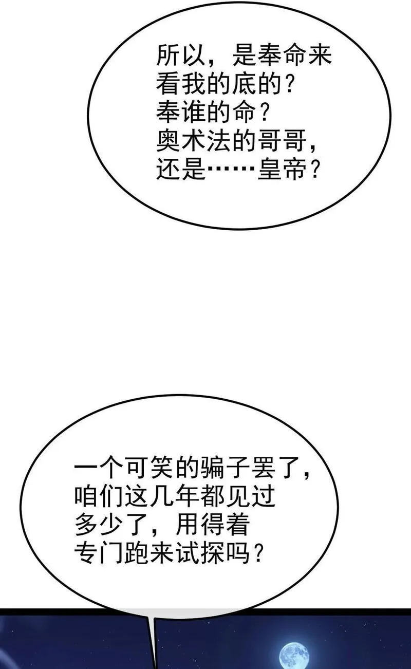 魔兽剑圣异界纵横漫画,387 陛下的试探27图