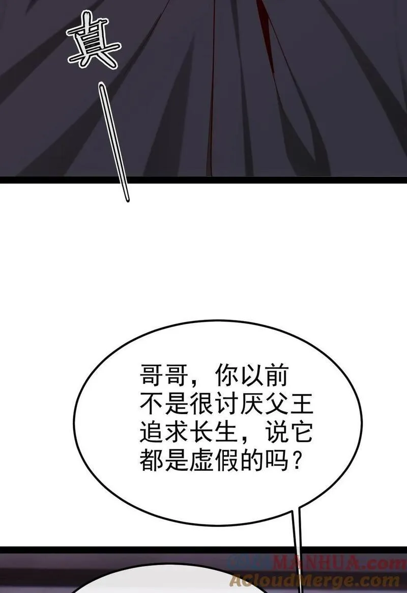 魔兽剑圣异界纵横漫画,390 我也想要长生4图