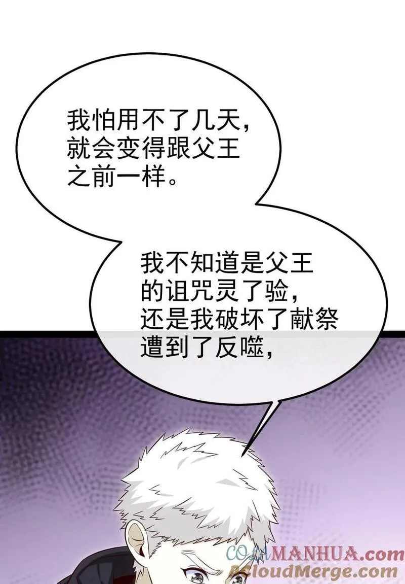 魔兽剑圣异界纵横漫画,390 我也想要长生7图