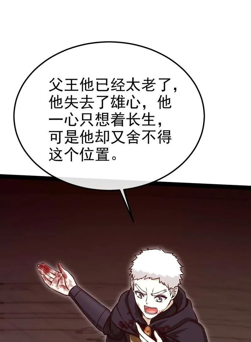 魔兽剑圣异界纵横漫画,391 与哥哥决裂45图