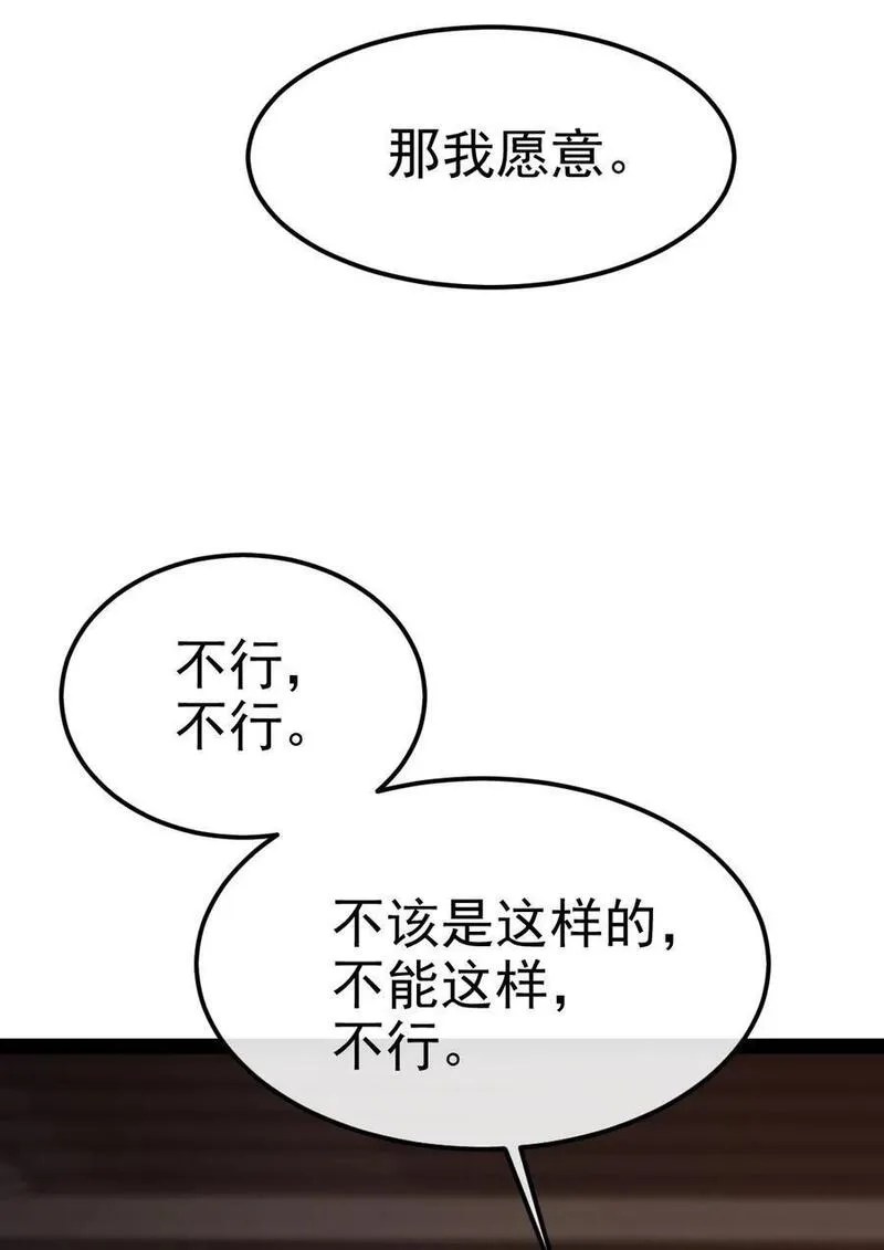 魔兽剑圣异界纵横漫画,394 米格之死8图