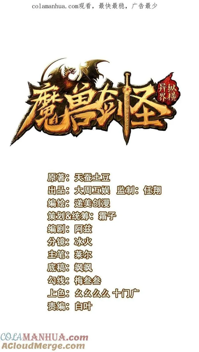 魔兽剑圣异界纵横漫画,396 妖兽侵袭！1图