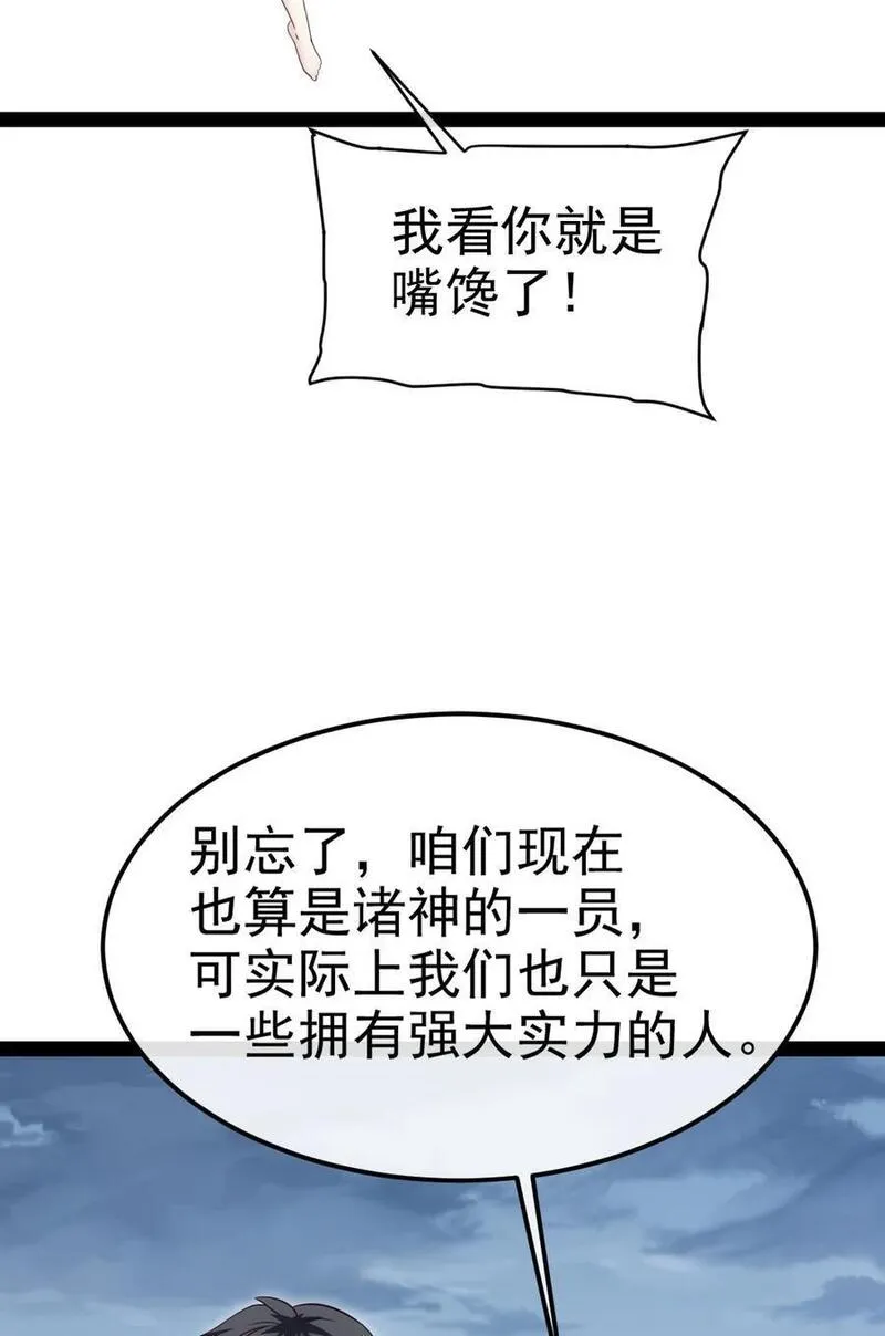 魔兽剑圣异界纵横漫画,408 诸神位面42图