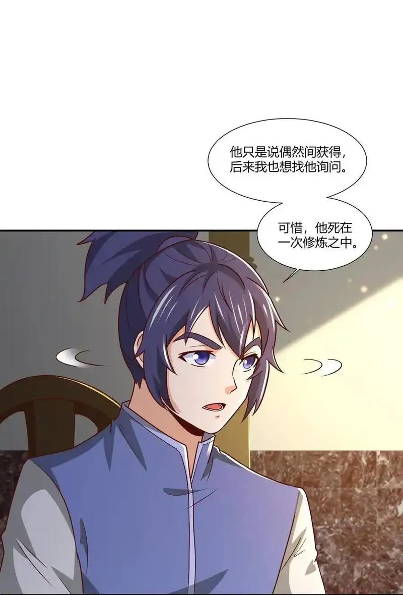 魔兽剑圣异界纵横漫画,415 仇家被团灭2图