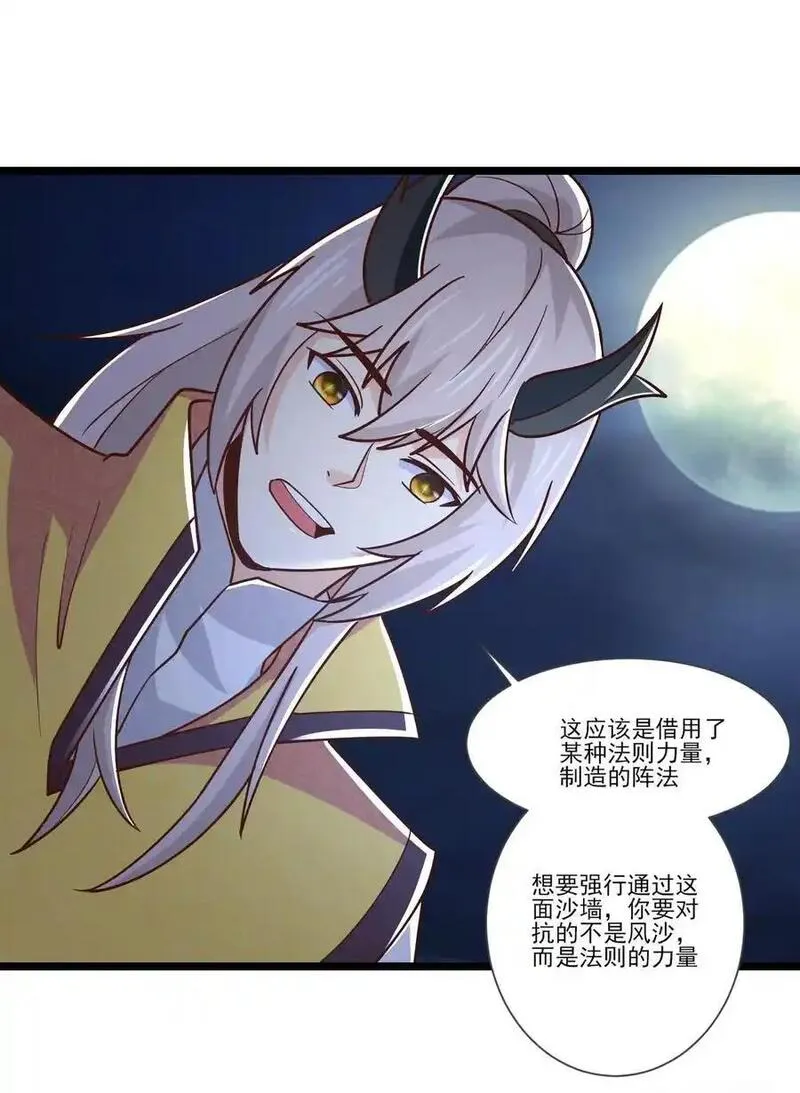 魔兽剑圣异界纵横漫画,417 沙之逆罚28图