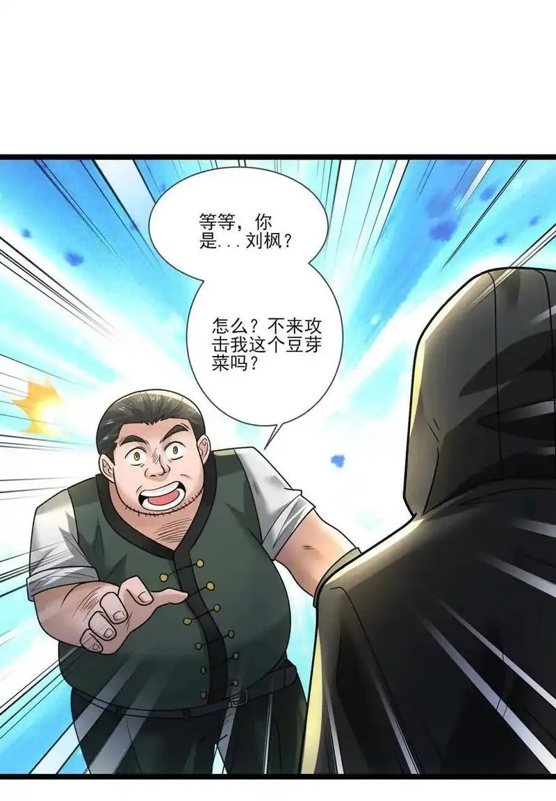 魔兽剑圣异界纵横漫画,428 刘枫VS力王 一23图