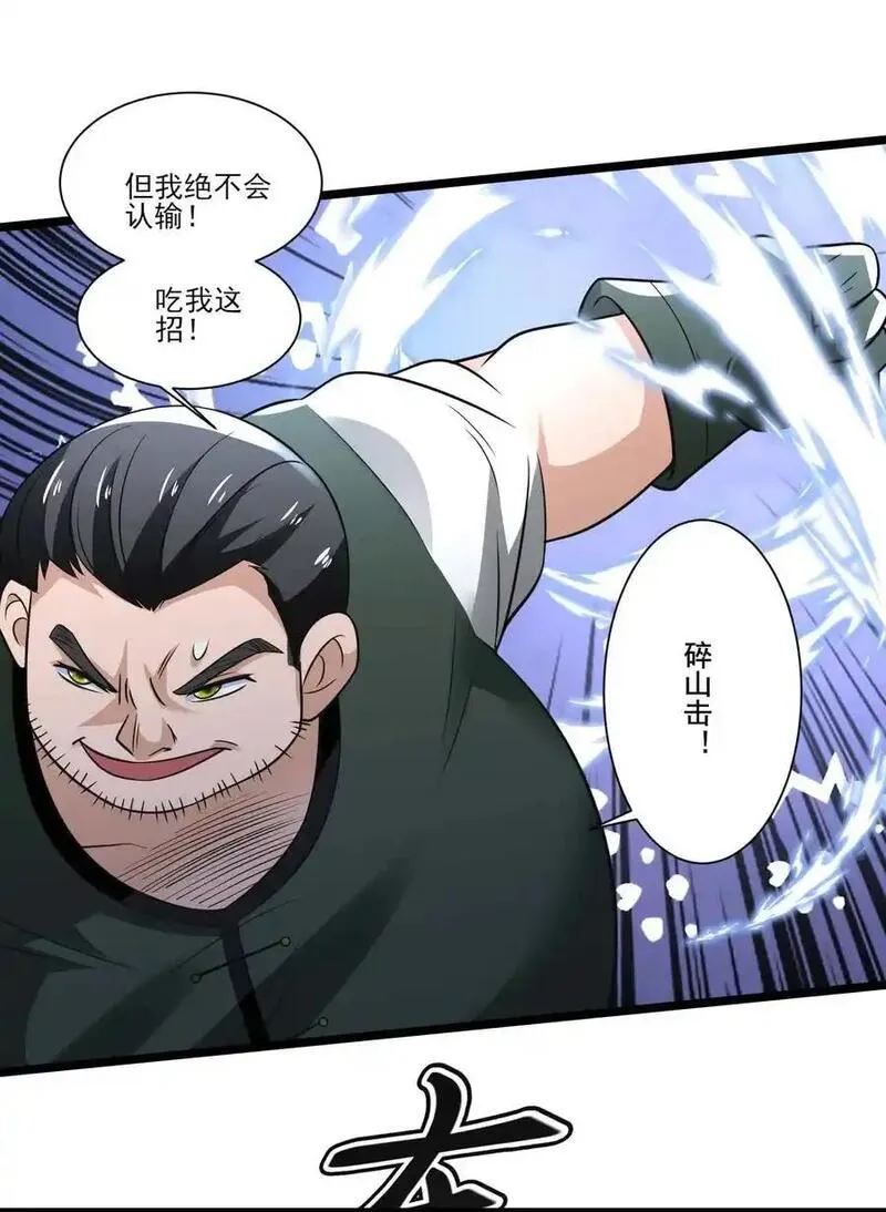 魔兽剑圣异界纵横漫画,429 刘枫VS力王 二26图