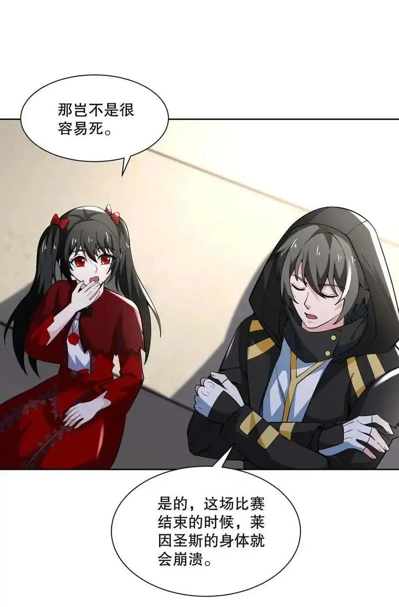 魔兽剑圣异界纵横大结局漫画,430 雪女VS圣莱茵斯27图