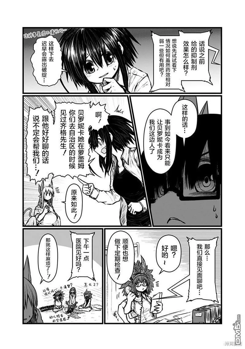 儿子可爱过头的魔族动漫之家漫画,第163话7图