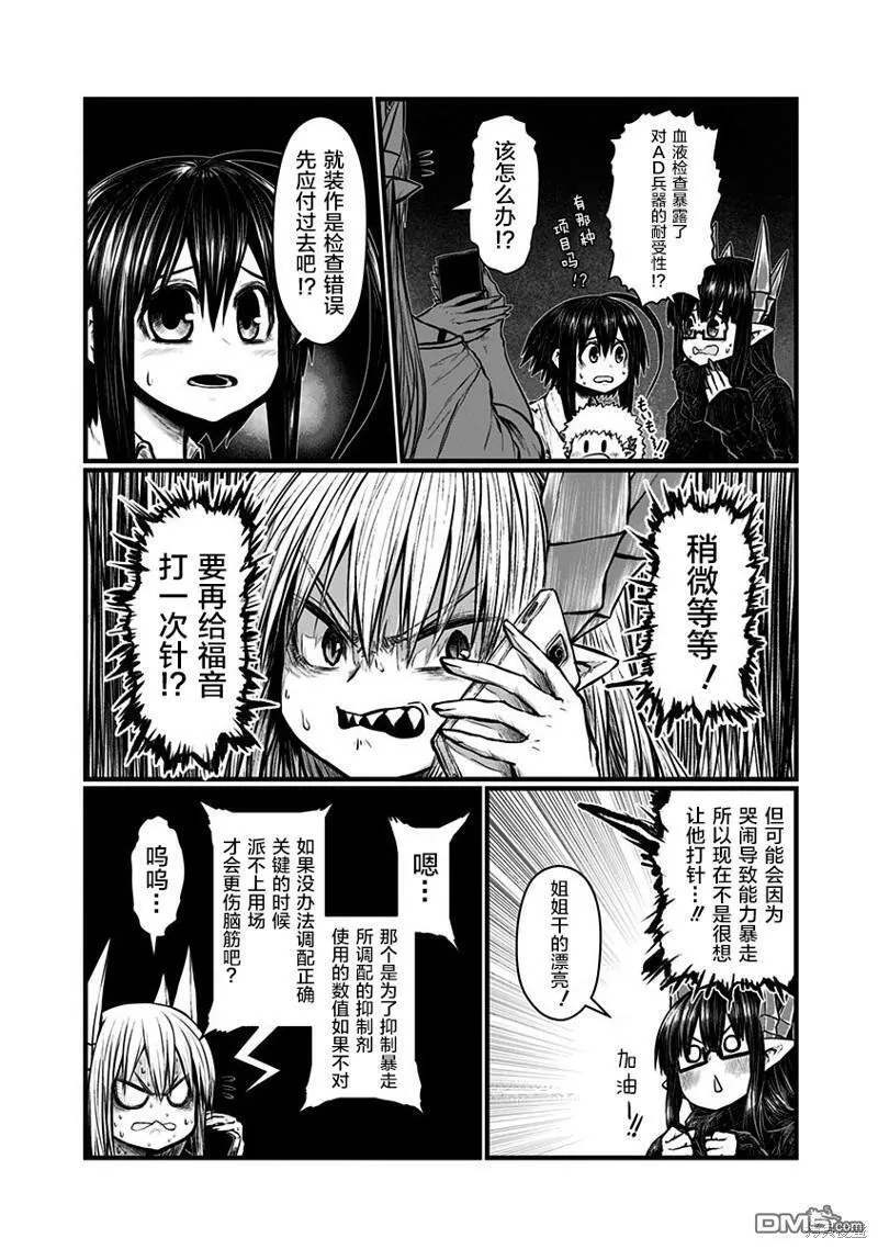 儿子可爱过头的魔族动漫之家漫画,第163话6图