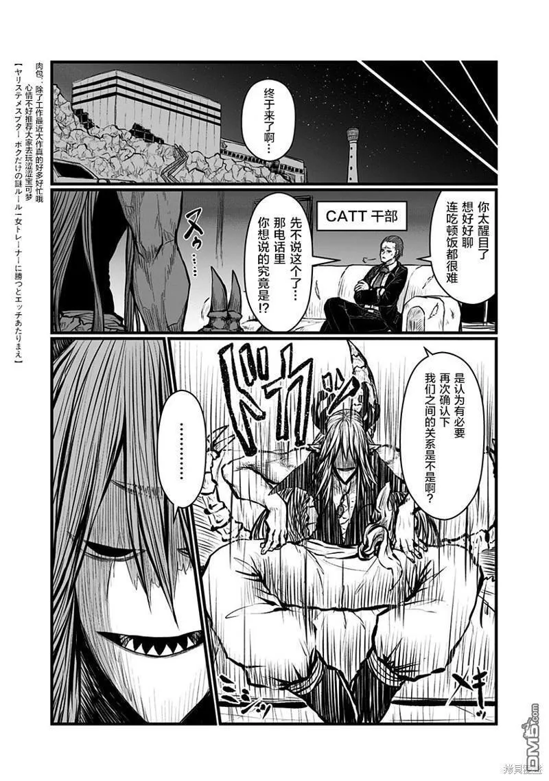 儿子可爱过头的魔族动漫之家漫画,第163话11图