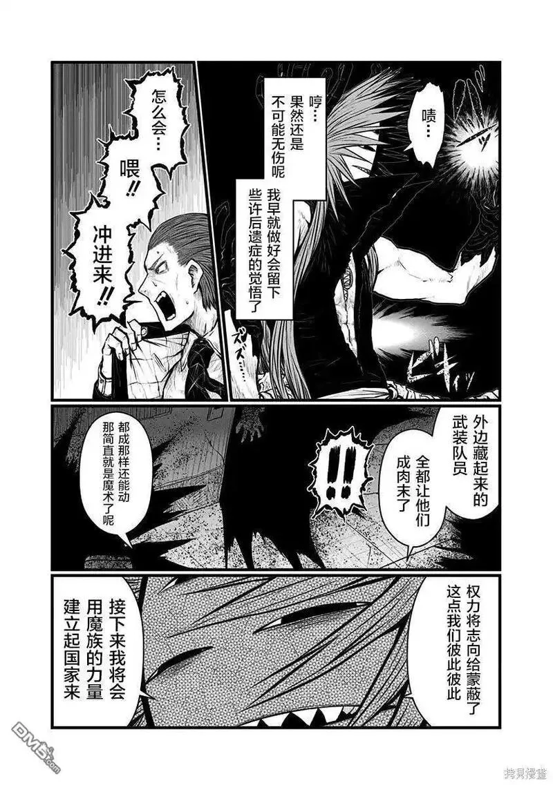 儿子可爱过头的魔族动漫之家漫画,第164话9图