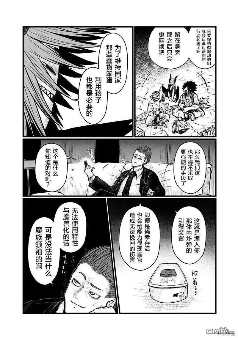 儿子可爱过头的魔族动漫之家漫画,第164话6图