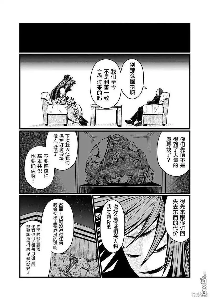 儿子可爱过头的魔族动漫之家漫画,第164话5图