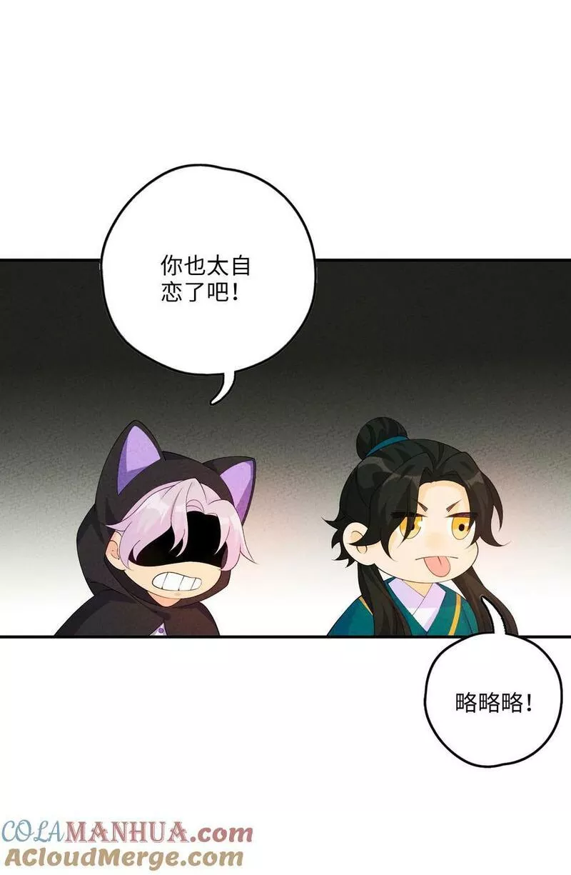 正道圣皇的我娶了邪道魔尊免费漫画,113 果然是一家人55图