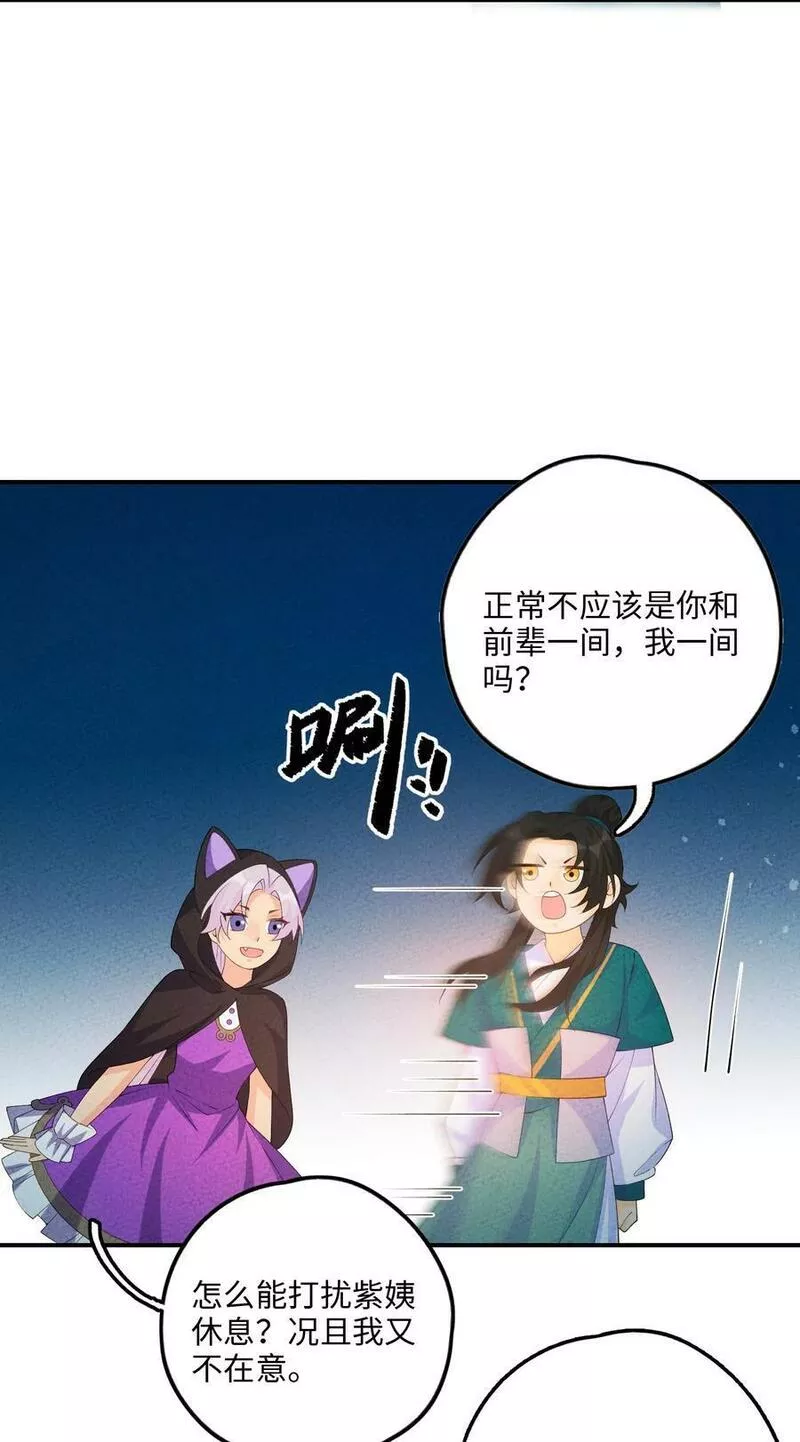 正道圣皇的我娶了邪道魔尊?!漫画,113 果然是一家人53图