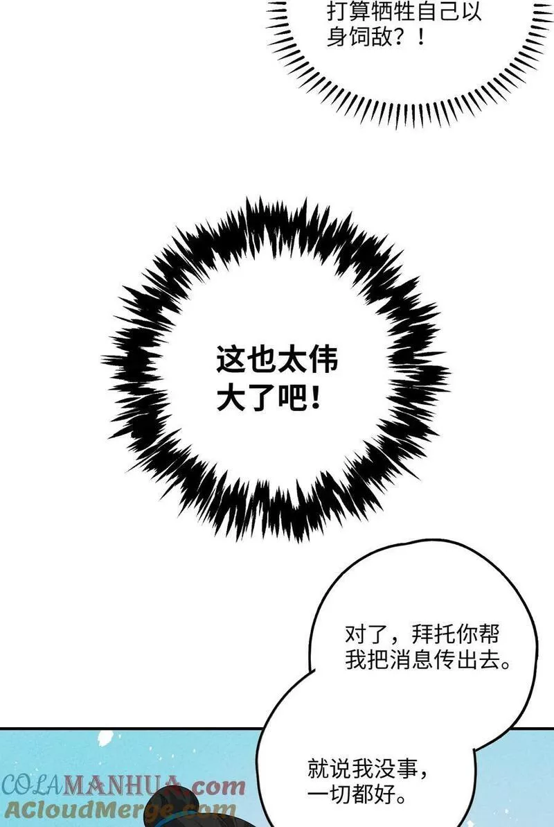 正道圣皇的我娶了邪道魔尊？！漫画,114 报答10图