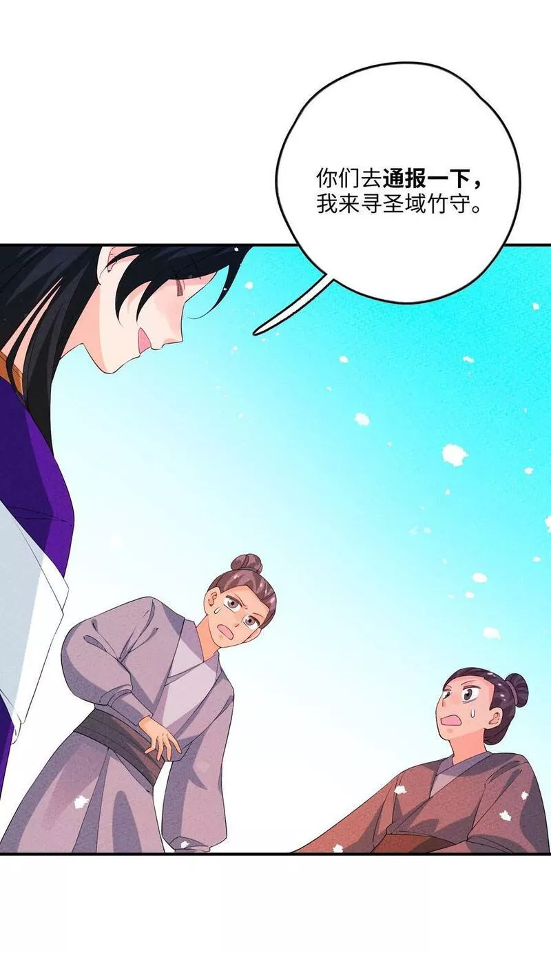 正道圣皇的我娶了邪道魔尊？！漫画,114 报答66图