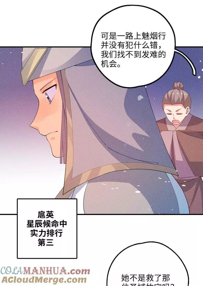 正道圣皇的我娶了邪道魔尊？！漫画,114 报答52图