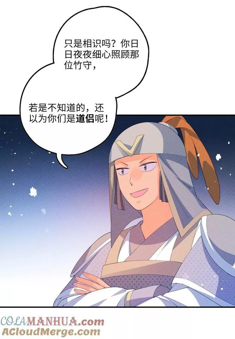 正道圣皇的我娶了邪道魔尊？！漫画,114 报答58图