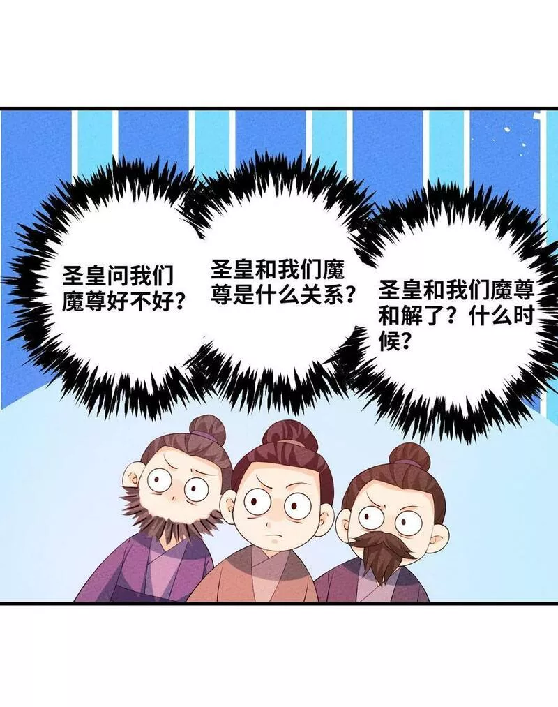 正道圣皇的我娶了邪道魔尊？！漫画,115 看我笑话？36图