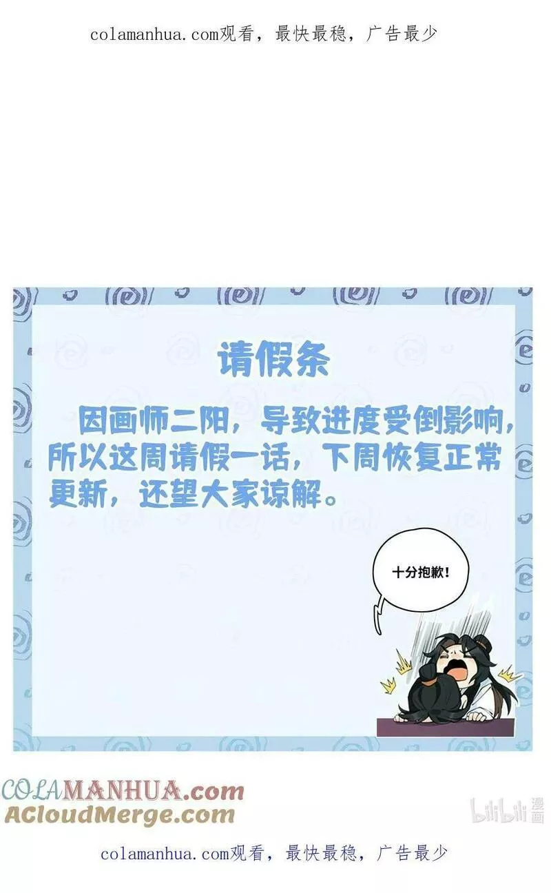 正道圣皇的我娶了邪道魔尊免费漫画,公告 公告1图