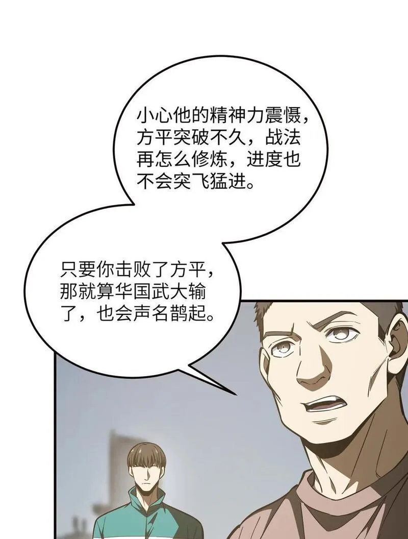 全球高武漫画,224 十强排名赛39图